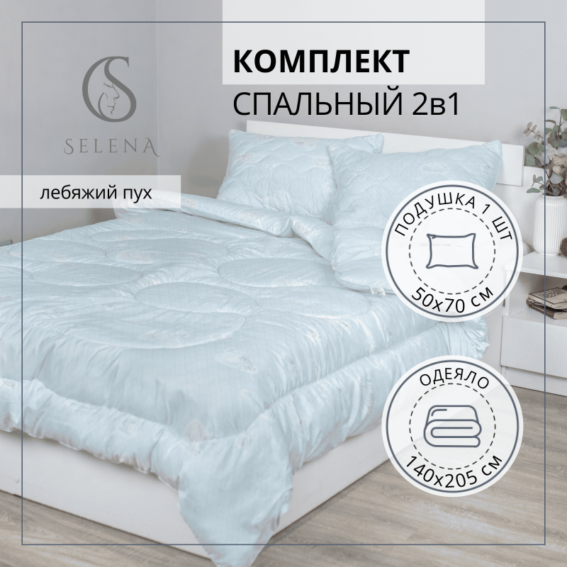 Комплект спальный 2 в1 'SKY' 1,5 сп.